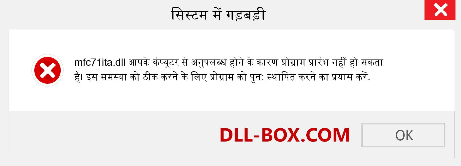 mfc71ita.dll फ़ाइल गुम है?. विंडोज 7, 8, 10 के लिए डाउनलोड करें - विंडोज, फोटो, इमेज पर mfc71ita dll मिसिंग एरर को ठीक करें