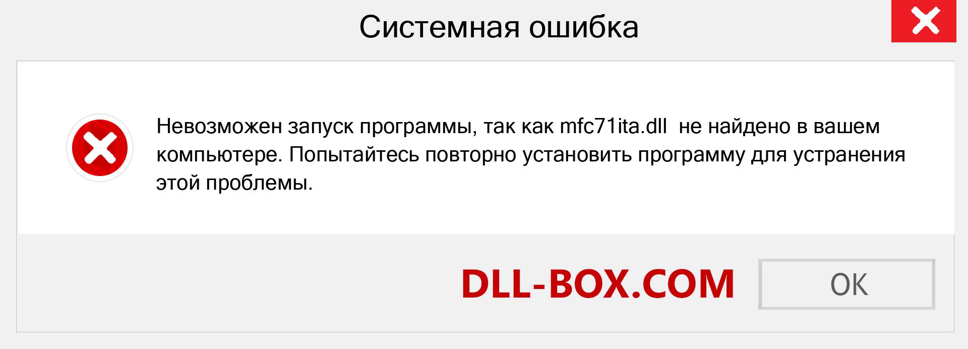 Файл mfc71ita.dll отсутствует ?. Скачать для Windows 7, 8, 10 - Исправить mfc71ita dll Missing Error в Windows, фотографии, изображения