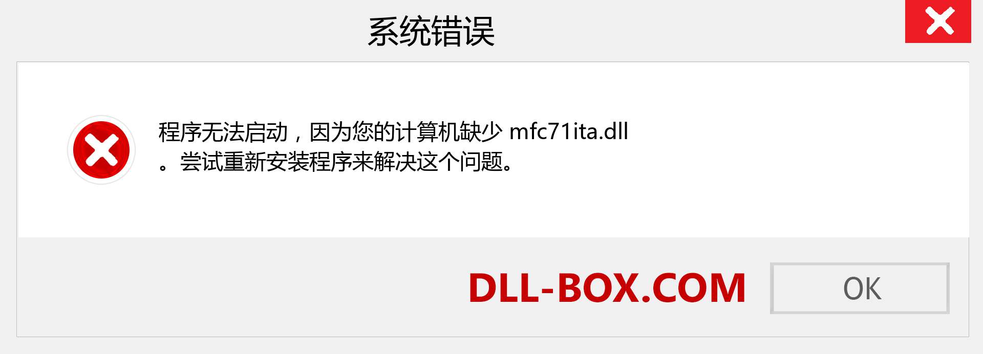 mfc71ita.dll 文件丢失？。 适用于 Windows 7、8、10 的下载 - 修复 Windows、照片、图像上的 mfc71ita dll 丢失错误